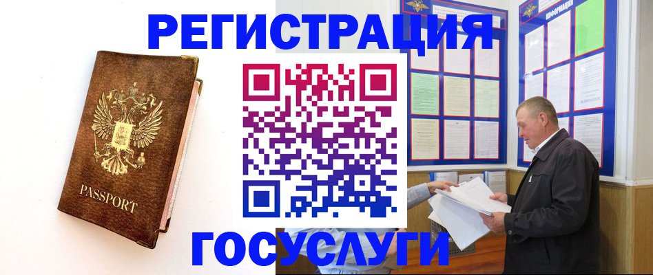 временная регистрация в Энгельсе