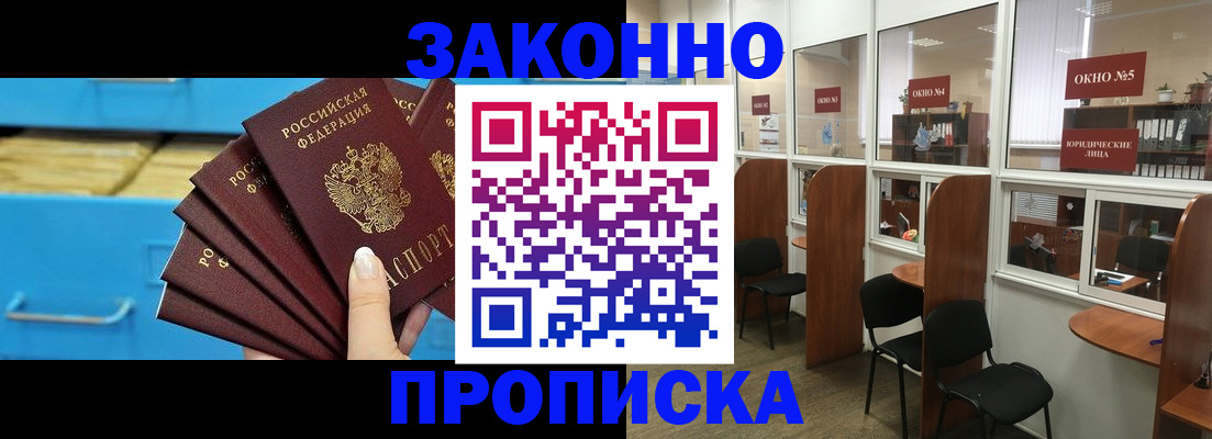 временная регистрация недорого в Энгельсе