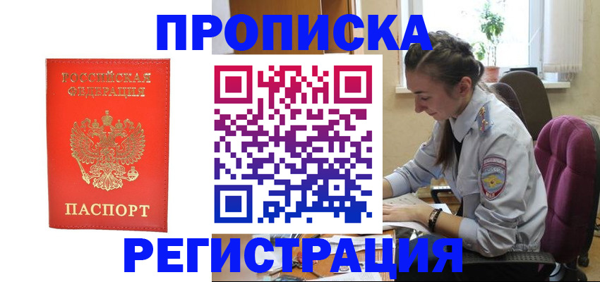 прописка для военкомата в Энгельсе